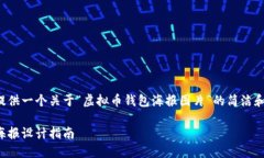 在这里为您提供一个关于